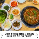 시티빌딩 | 남해의 맛 그대로 제철음식 멸치쌈밥 해산물 맛집 추천 선릉 통영집