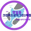 삼익명품세탁 | &#34;명일동 주민에겐 없어서는 안 될 곳!&#34;크린위드 삼익그린2차점, 솔직 리뷰 총정리