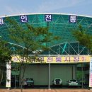 신태인시장 이미지