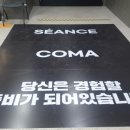 (공연) 사운드 이머시브 씨어터 <고스트쉽>+<코마> 이미지