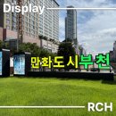 한국만화영상진흥원 | 문자형,글라스형 LED <한국만화영상진흥원> 설치 사례 소개~!
