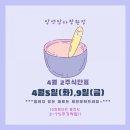 산호동148 | 맘앤맘마창원점-4월5일(화),9일(금)식단표
