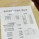 한씨네춘천닭갈비
