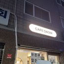 얼음과자중랑 | 중랑역 무인카페 다옴 24시 아샷추 내돈내산 후기