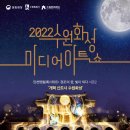 대동LED만물 | 수원 놀거리 2022 수원화성 미디어아트쇼