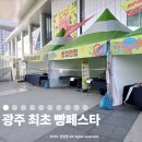 안델센과자점 | 2025 광주 빵페스타 최초 빵페스티벌인데 빵이 없는 빵페스타 빵 못사고 온 후기