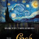 뮤지컬 빈센트 반 고흐 이미지