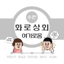 수원 파장동 화로상회 참숯화로 무한리필 통삼겹살 닭갈비 등갈비 막창 껍데기 찐맛집 여기로옴