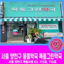 양천그린약국 이미지