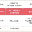 대구데이 페스티벌 이미지