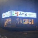 옛날식 수제 왕돈까스 이미지