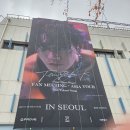 바울피아노 | 20251108 사토 타케루 서울 팬미팅 후기