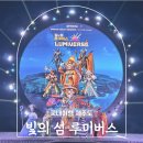버스정류소_제주민속촌 | 제주도 표선 아이와 가볼만한곳 제주민속촌 야간 명소 빛의 섬 루미버스