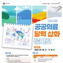 [국립중앙의료원] 2024년 공공의료 달력 삽화 공모전 개최 안내 이미지