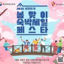 2025 대한민국 숙박세일페스타 할인 시작! 인기 숙소 최저가로 여행가기!
