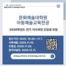 [입학]2026년도 숙명여자대학교 문화예술대학원 아동예술교육전공 석사과정 신입생모집(~11/7) 이미지