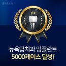 뉴욕탑치과의원 이미지