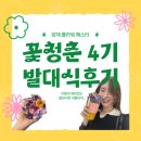 [꽃청춘 4기] 🌷🌼양재 플라워 페스타 꽃청춘 서포터즈 발대식 후기(뒤집어짐)