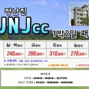 ♥ 4월 봄에 떠나는 정남진cc 골프여행 이미지