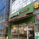 본죽앤비빔밥 운정역점 네이버블로그