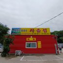 북한산물좋은사슴집