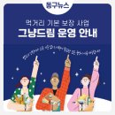 동구기초푸드마켓 이미지