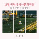 수요상설공연 onStage  사랑 나눔 클래식 &아름다운 영화음악 | 12월 국립아시아문화전당 공연·전시·행사·교육 종합 안내