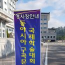 ‘19.10.15.연민학회 제21회 학술대회&lt;동아시아 구곡문화 국제 학술대회&gt;