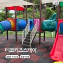 인디안노래방 | 궁평항 키즈펜션 추천 물놀이장 있는 에코키즈스테이 후기