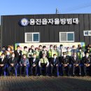 용진읍 자율방범대 이미지