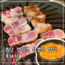 복돼지다방