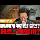 [백브리핑 라이브] [현장 취재] 선거법 재판, 이재명 유리한 증언들 나왔다? 실제는 이랬습니다 이미지