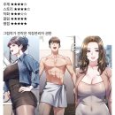 [만화] 1티어 성인웹툰들 평가 이미지