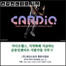 (주)카디오헬스 이미지