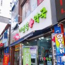 문정건강약국 이미지