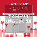 주연테크서비스센터 이미지