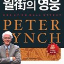(주)헬릭스미스 | 전설로 떠나는 월가의 영웅 후기 - 주식 투자 바이블