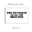 한양수자인파크원 공인중개사사무소 이미지