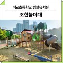 해바라기유치원 | 충북 청주(석교초병설유치원)_ GGPG-003-11, FNK-S102, F&amp;K-RO-004 시공 후기