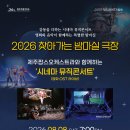 돗자리 펴고 즐기는 여름 밤마실! ‘시네마 뮤직콘서트’로 초대합니다! 이미지