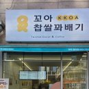 엑슬루타워 상가 앞 | [내돈내산] 청라 카페 간식 맛집, 꼬아 청라점 솔직 방문기