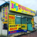 방어진밧데리 이미지