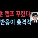 한동훈,여의도 국회 부근에 캠프 꾸렸다. 본격 대표 출마 준비 ..댓글 반응을 보니 충격적 ﻿성창경TV 이미지