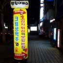 땡칠이비어