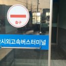 금산시외버스터미널 이미지