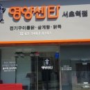 영양센타 서초역점 이미지