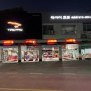 남구-061 | 광주 동구 타이어프로 타이어 가성비, 얼라이먼트 가격 추천후기 TOP5 저렴한곳