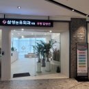 삼성앤유외과 이미지