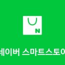 [ 11/11 ] 네이버쇼핑몰 스마트스토어 판매자 이미지