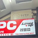 레벨업PC방 수유역점 이미지